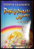 Разцъфнали думи - Книга