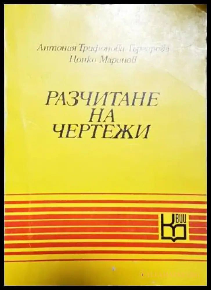 Разчитане на чертежи (2342) - Книга