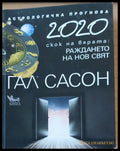 Раждане на нов свят - Книги