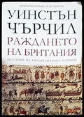 Раждането на Британия (1010) - Книга
