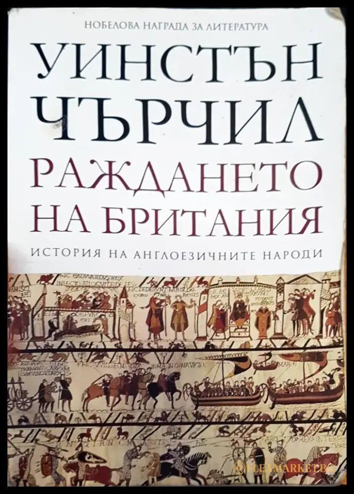 Раждането на Британия (1010) - Книга