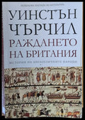 Раждането на Британия - Книги