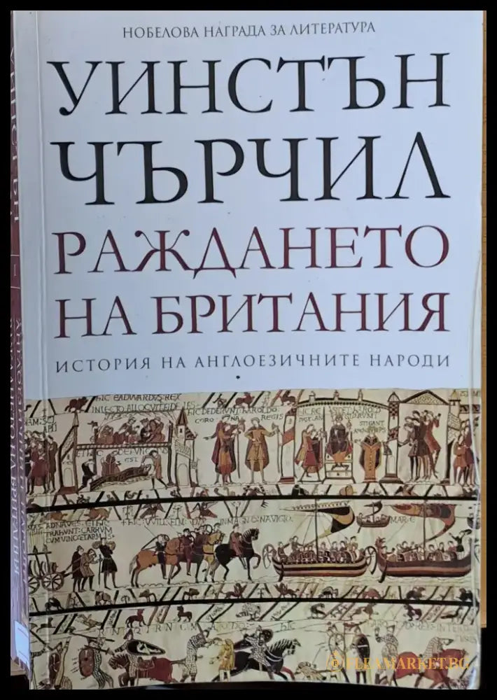 Раждането на Британия - Книги