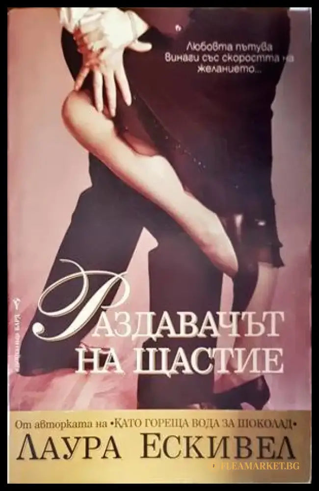Раздавачът на щастие (2137) - Книга