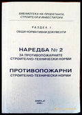 Раздел I общи нормативни документи - Книги