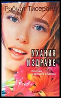 Разделно хранене (2238) - Книга