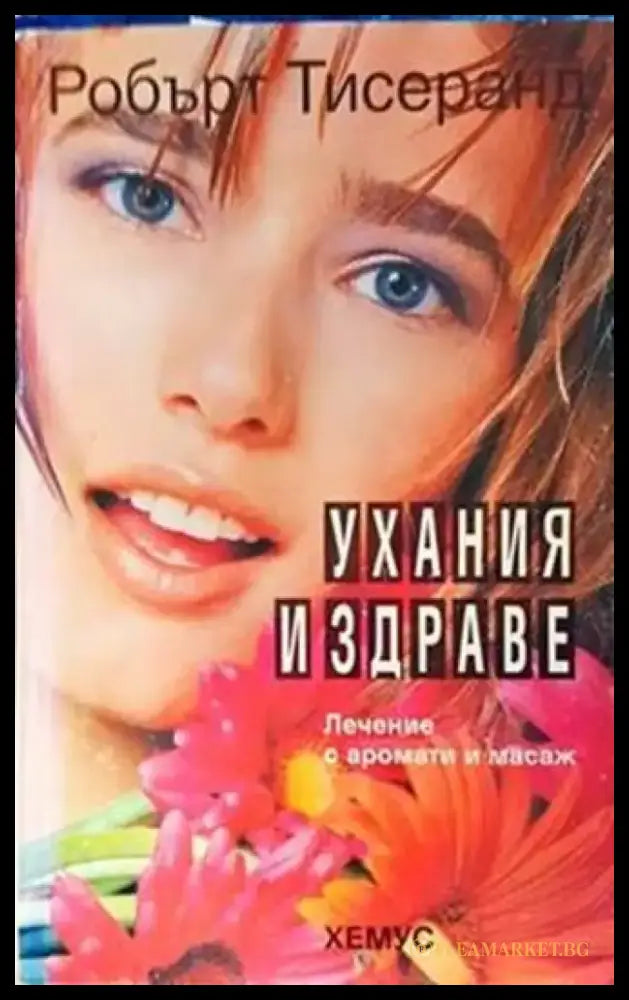 Разделно хранене (2238) - Книга