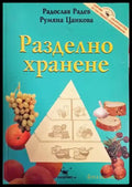 Разделно хранене (1999) - Книга