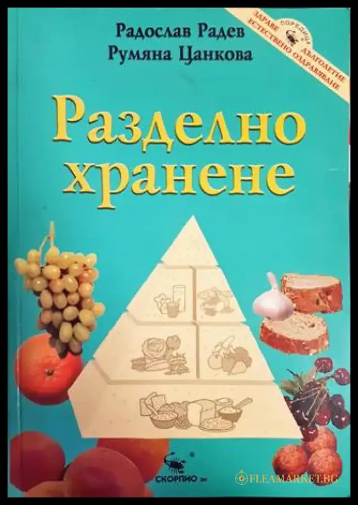 Разделно хранене (1999) - Книга