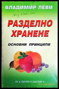 Разделно хранене (1997) - Книга