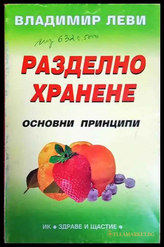 Разделно хранене (1997) - Книга