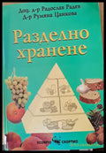 Разделно хранене (646) - Книга