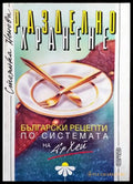 Разделно хранене (1279) - Книга