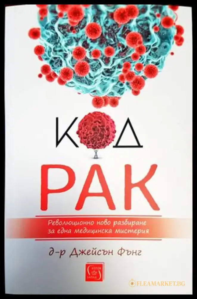 Разделно хранене (1604) - Книга