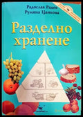 Разделно хранене (1604) - Книга
