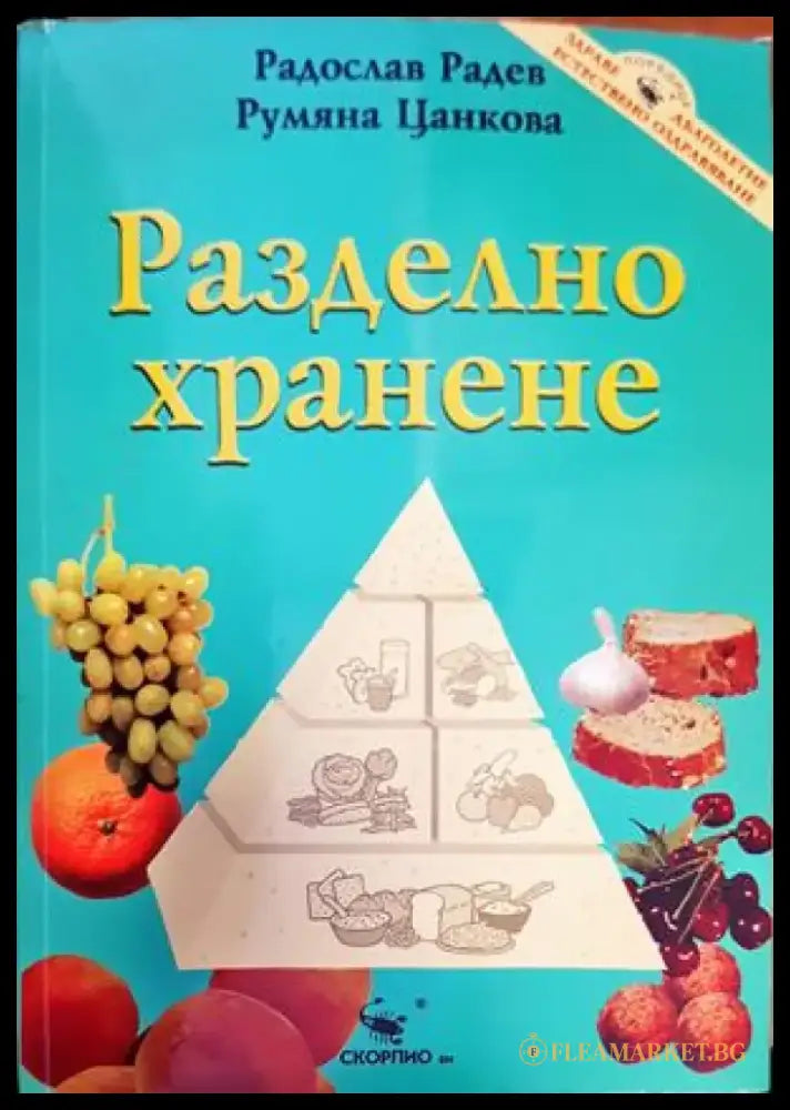 Разделно хранене (1604) - Книга