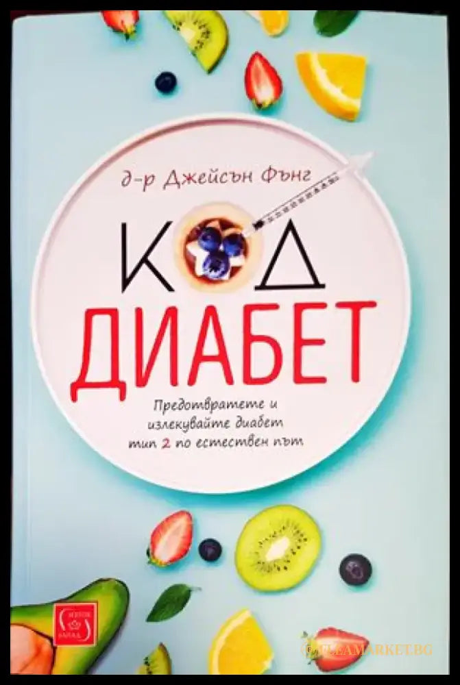 Разделно хранене (1604) - Книга