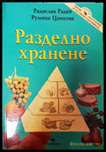 Разделно хранене (1897) - Книга