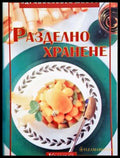 Разделно хранене - Невяна Кънчева