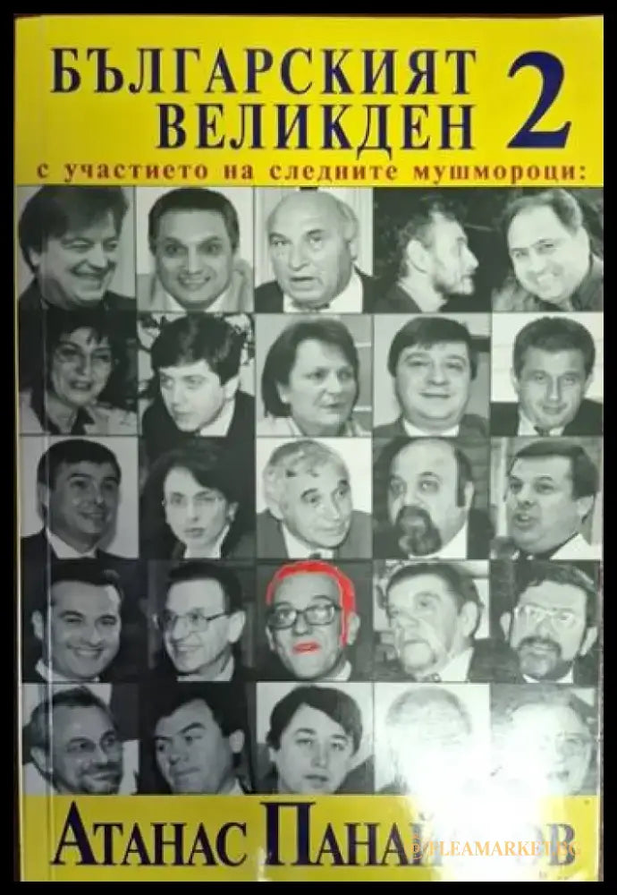 Разделно време (Рожен 2000) (2455) - Книга