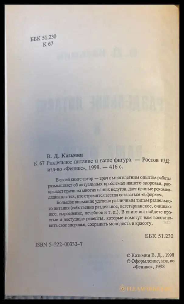 Раздельное питание и ваша фигура - Книги