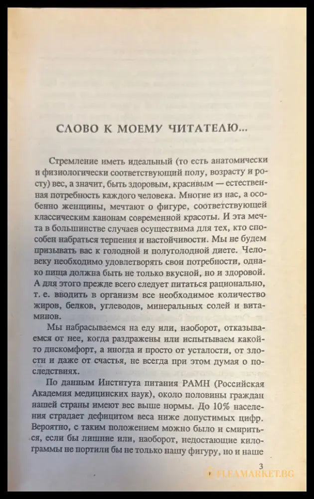 Раздельное питание и ваша фигура - Книги