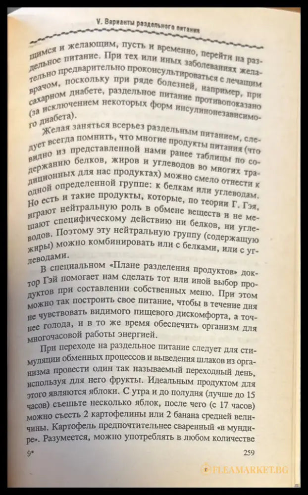 Раздельное питание и ваша фигура - Книги