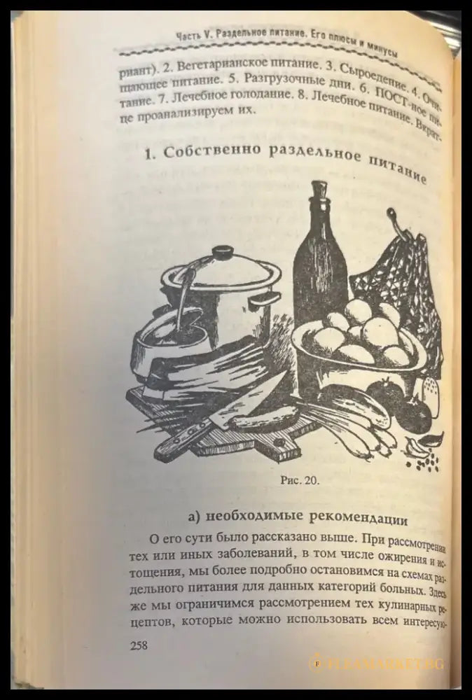 Раздельное питание и ваша фигура - Книги