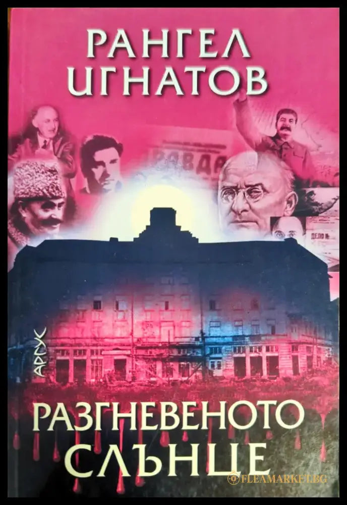 Разгневеното слънце - Книги