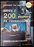 Разговор със себе си – Димана Иванова