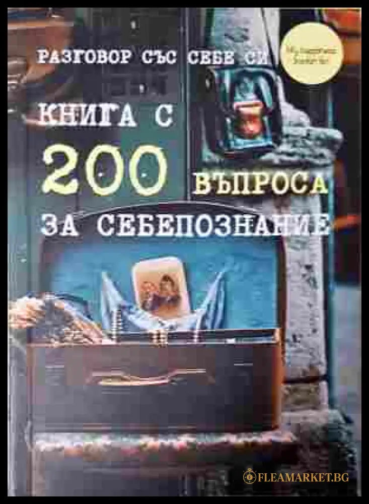 Разговор със себе си – Димана Иванова