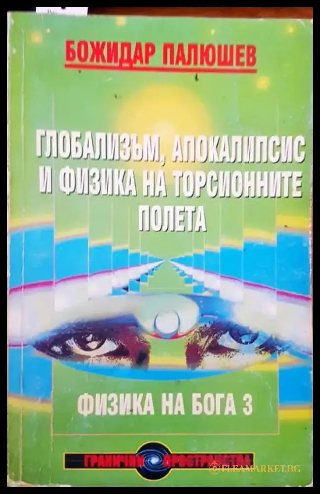 Разговори с Бога (2218) - Книга