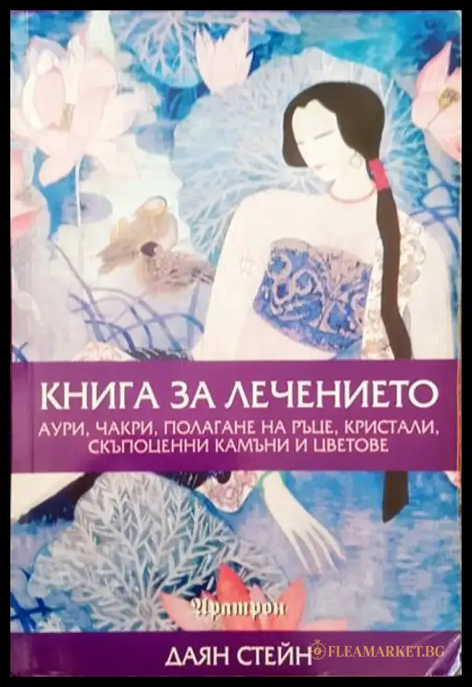 Разговори с Бога (2218) - Книга