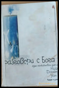 Разговори с бога (550) - Книга
