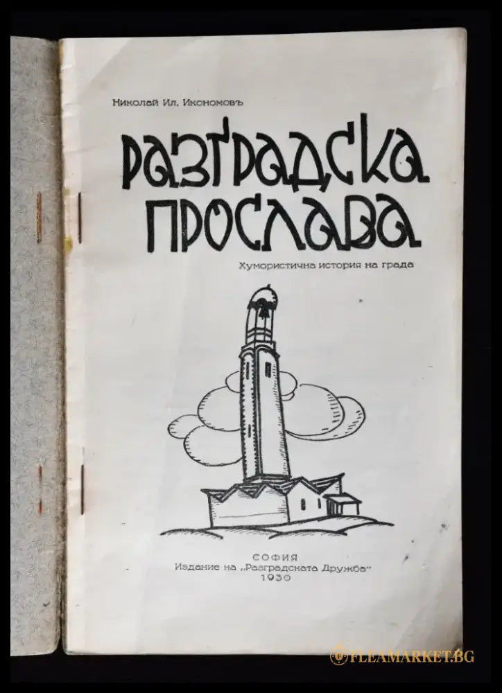 Разградска прослава - Книги