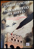 Разкаянието на Диего - Книги