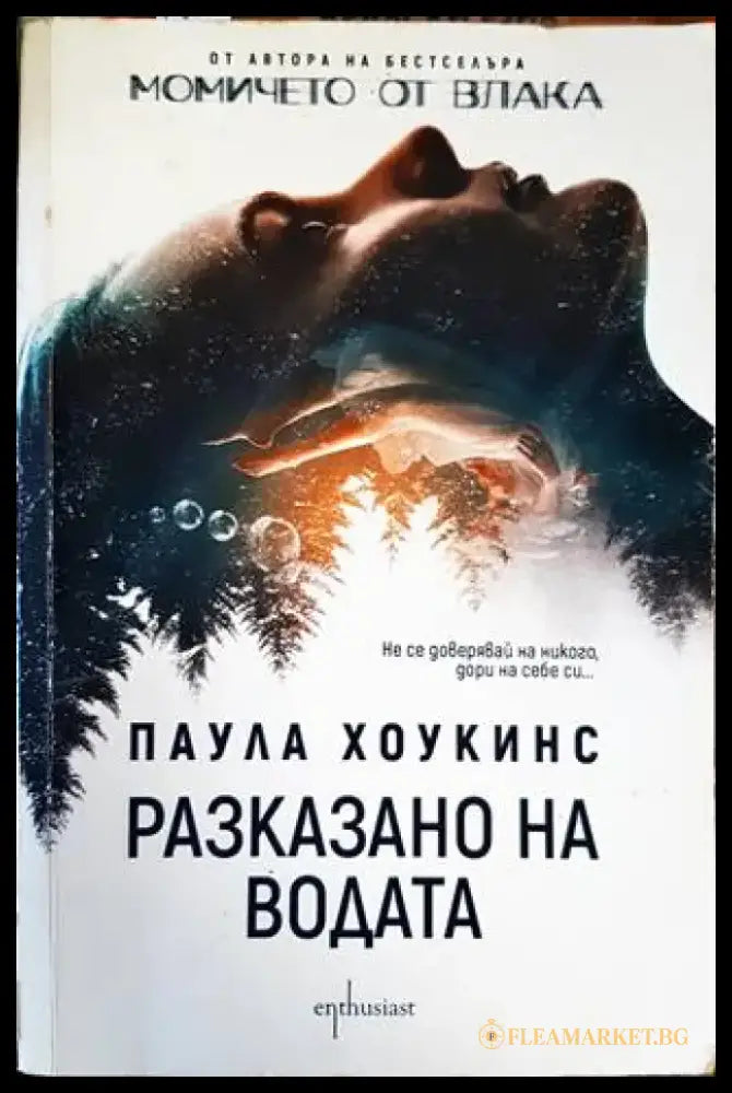 Разказано на водата - Книги