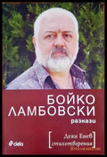 Разкази (590) - Книга