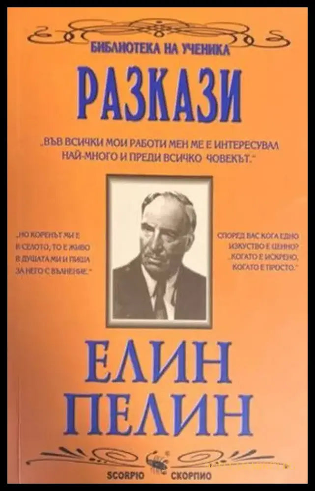 Разкази (885) - Книга