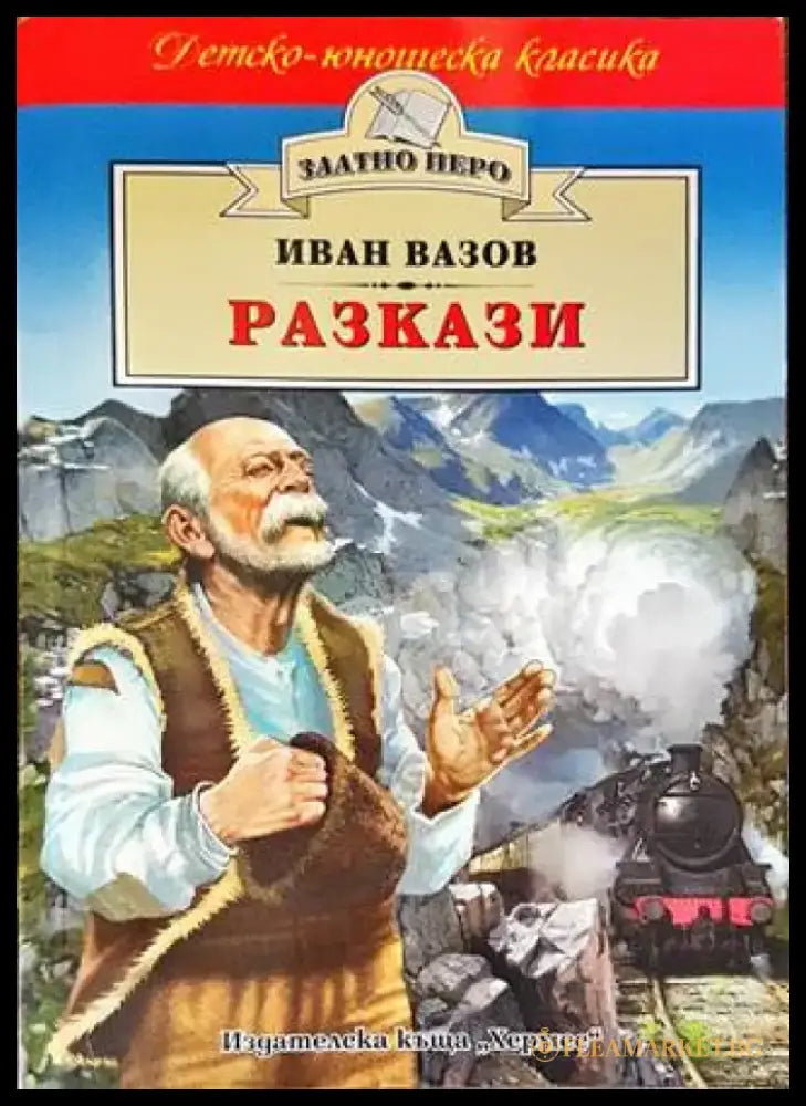 Разкази (1227) - Книга