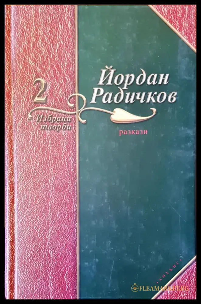 Разкази - Книги