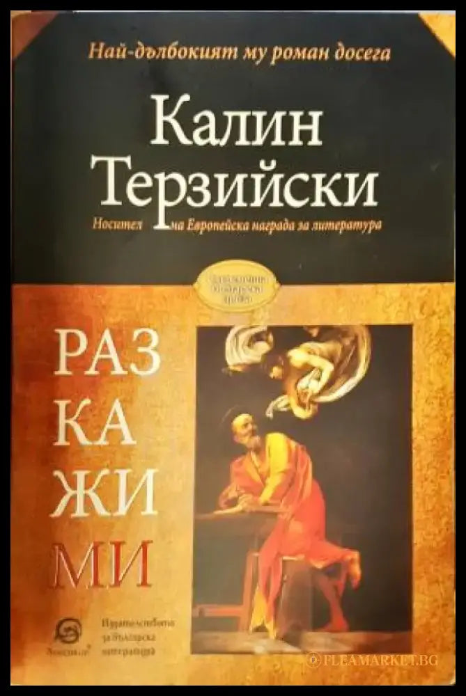 Разкажи ми (2098) - Книга