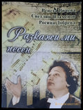 Разкажи ми песен - Книги