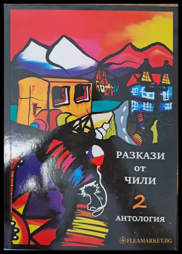 Разкази от Чили 2 - Книги