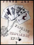 Разкази с неочакван край - Книга