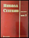 Разкази. Том 2 - Книга