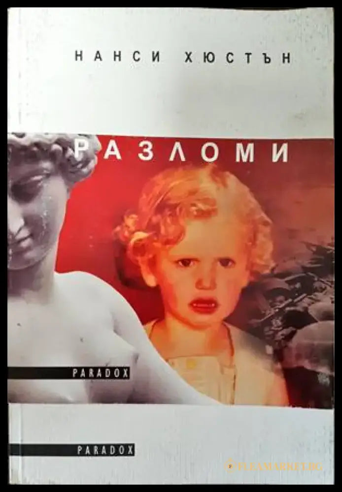 Разломи - Книги