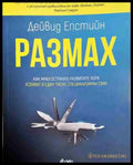 Размах - Книга