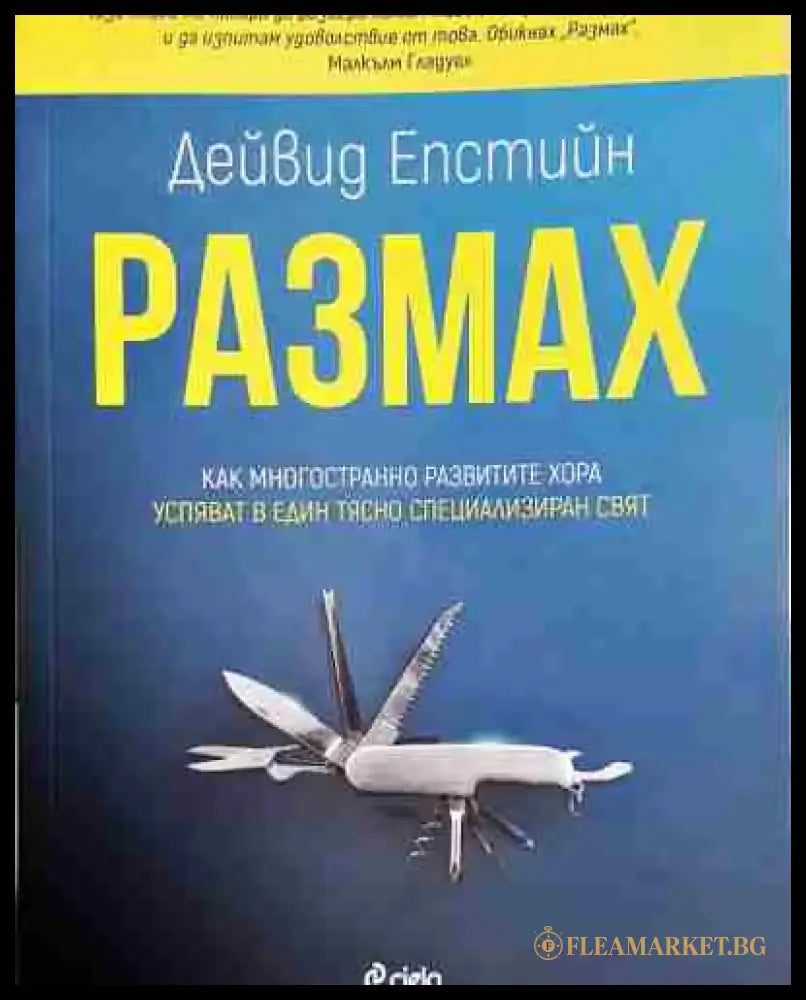 Размах - Книга