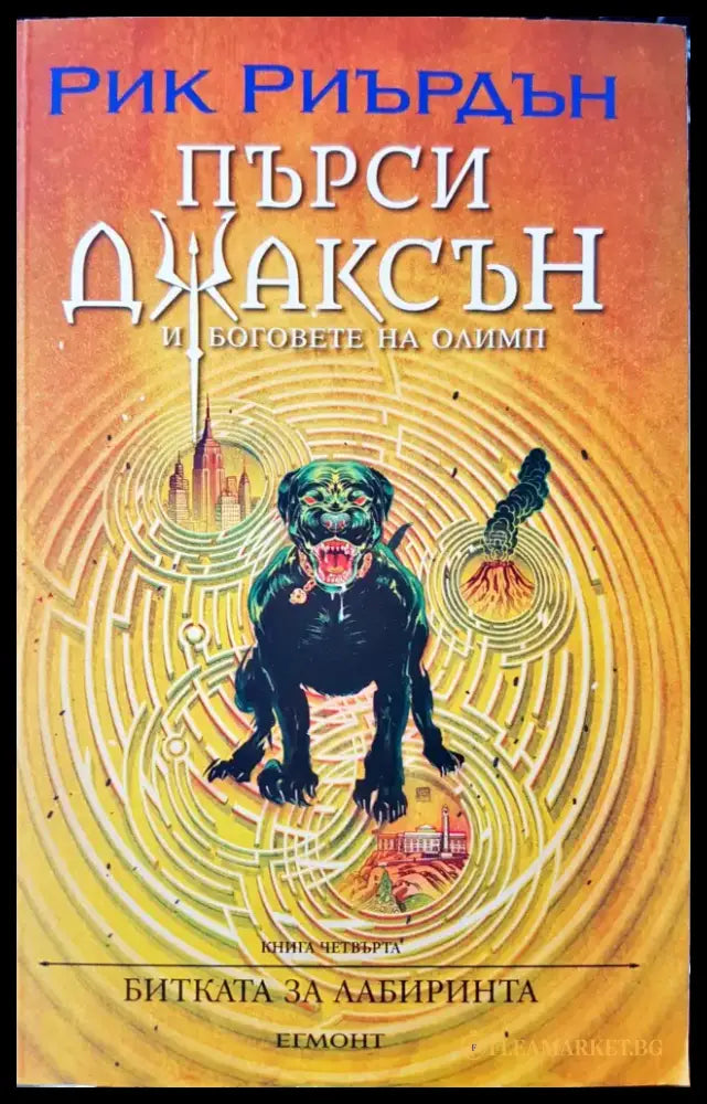 Размяната (489) - Книга